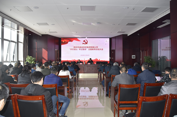 乐鱼官方网站-乐鱼(中国)
召开“不忘初心、牢记使命”主题教育总结大会